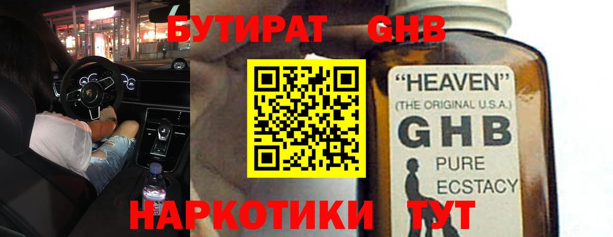 БУТИРАТ вода  Вход с VPN  Иваново 
