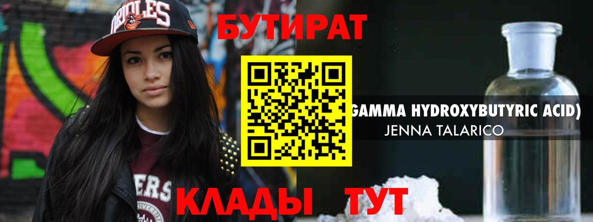 БУТИРАТ BDO Иваново
