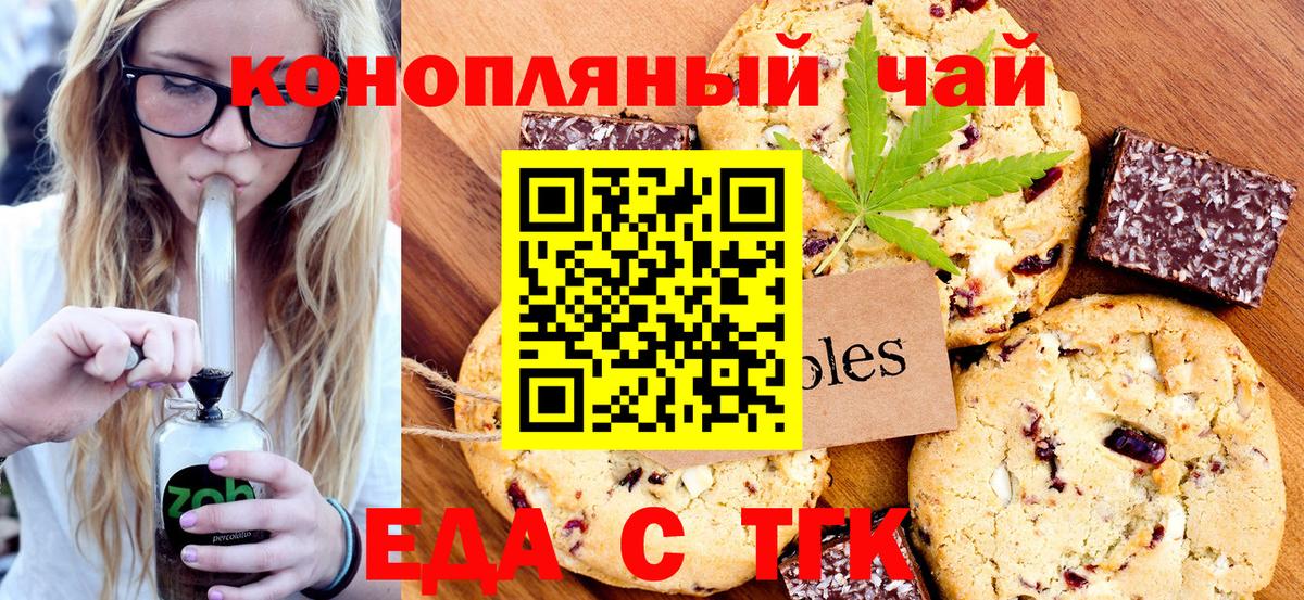 Печенье с ТГК марихуана  Вход с VPN  Иваново 