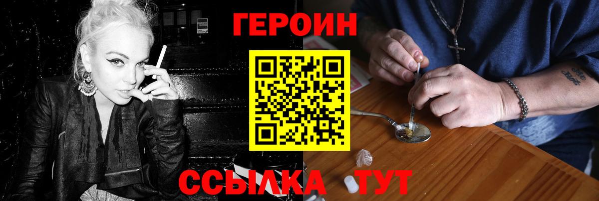 ГЕРОИН  Вход с VPN  Иваново  Героин белый 