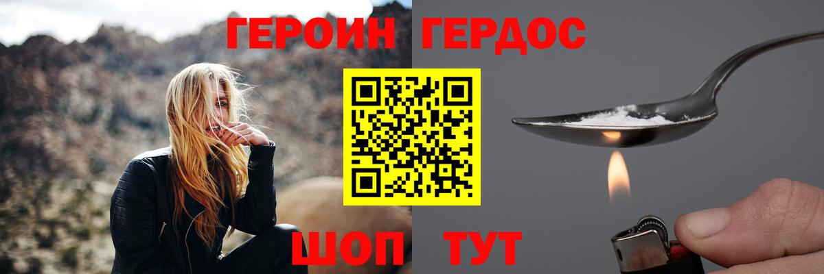 Героин VHQ Иваново
