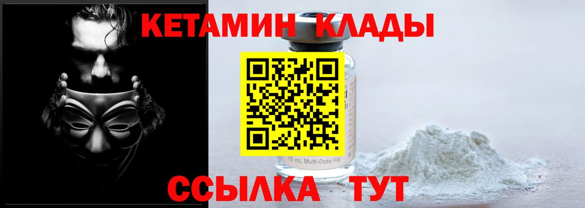 КЕТАМИН ketamine  Вход с VPN  Иваново 