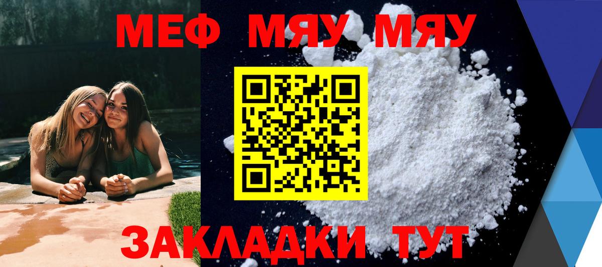 Мефедрон Иваново